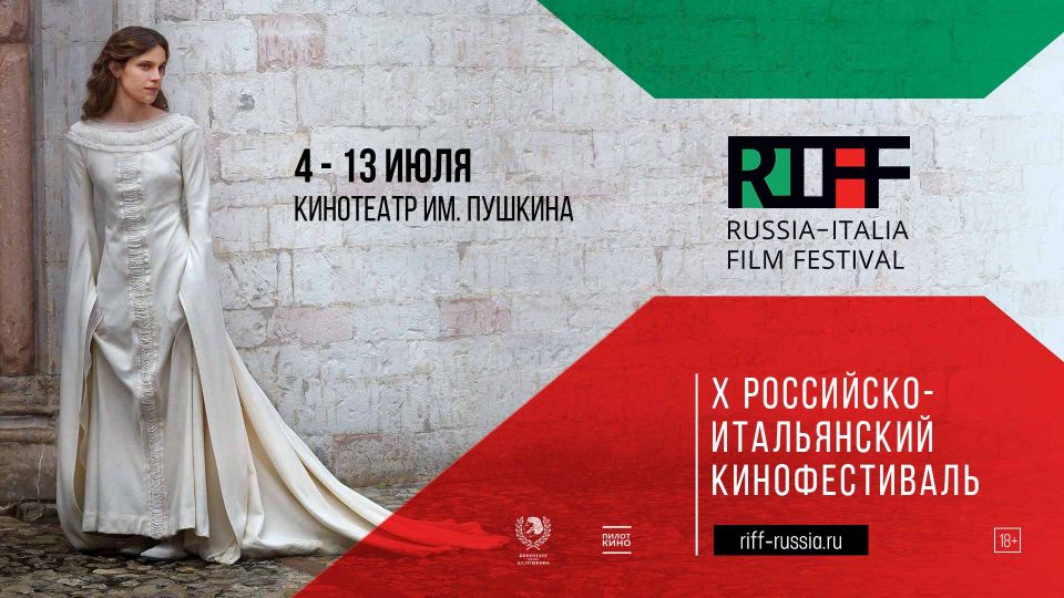 10-й Российско-итальянский кинофестиваль RIFF пройдет в Челябинске