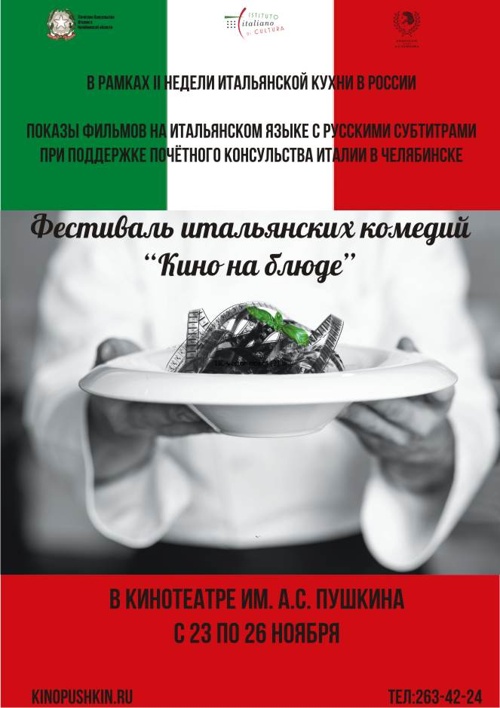 Фестиваль "Кино на блюде"