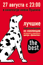 НОЧЬ КОРОТКОГО МЕТРА. Программа «The Best»