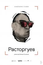 Расторгуев