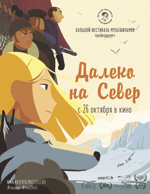 Далеко на север