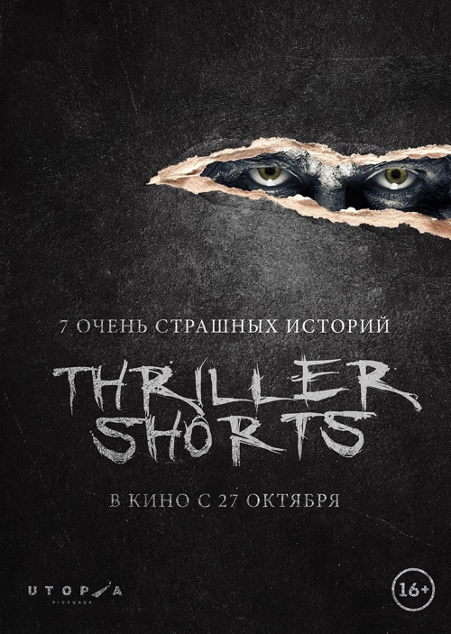 Triller shorts