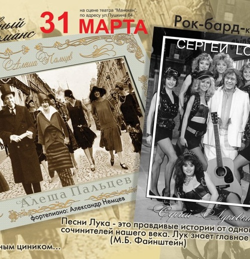 Двойной концерт "Алеша Пальцев" "Сергей Луковкин"
