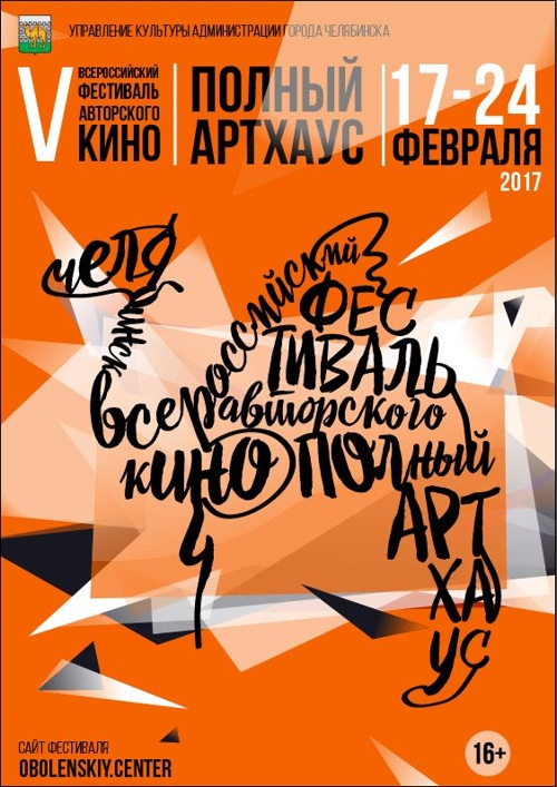 Ретроспектива памяти Анджея Вайды. V всероссийский фестиваль авторского кино "Полный артхаус"