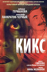 КИКС