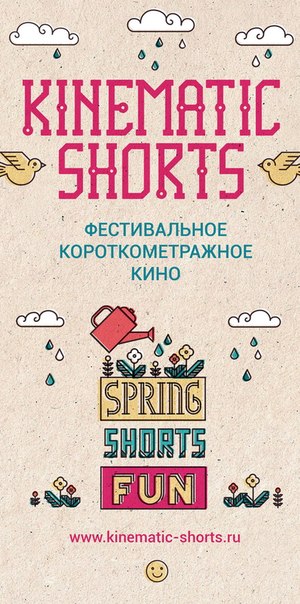 Kinematic Shorts: Spring.Shorts.Fun