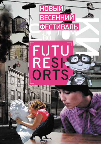 Future Shorts. «Головоломки»