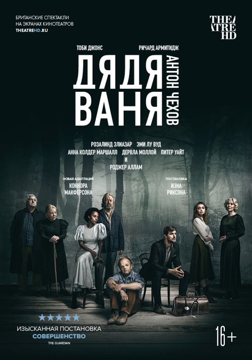 TheatreHD: Дядя Ваня