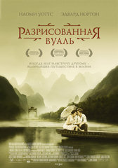 РАЗРИСОВАННАЯ ВУАЛЬ