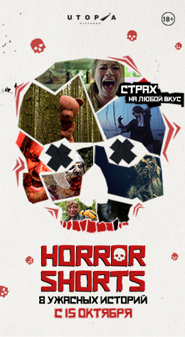 Horror shorts