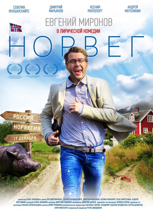 Норвег