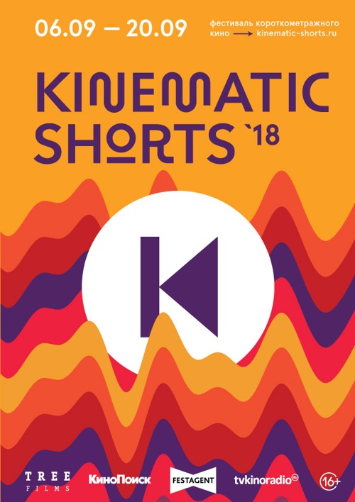 Kinematic Shorts-2018