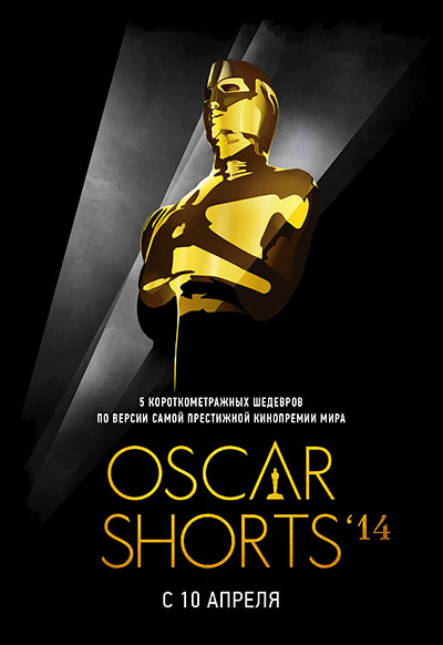 Oscar Shorts-2015. Фильмы
