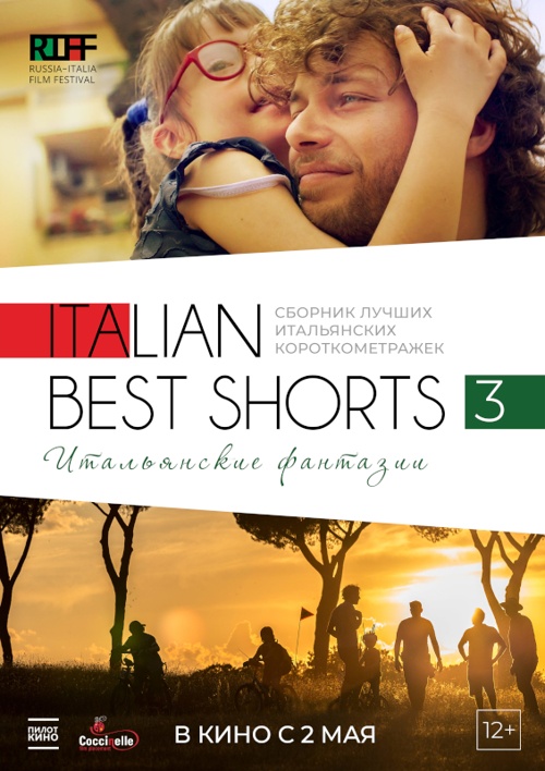 ITALIAN BEST SHORTS 3: Итальянские фантазии