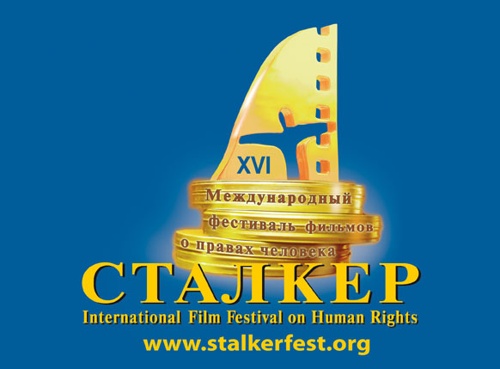 Фестиваль "Сталкер"