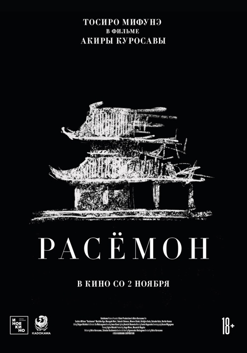 Рaсёмон