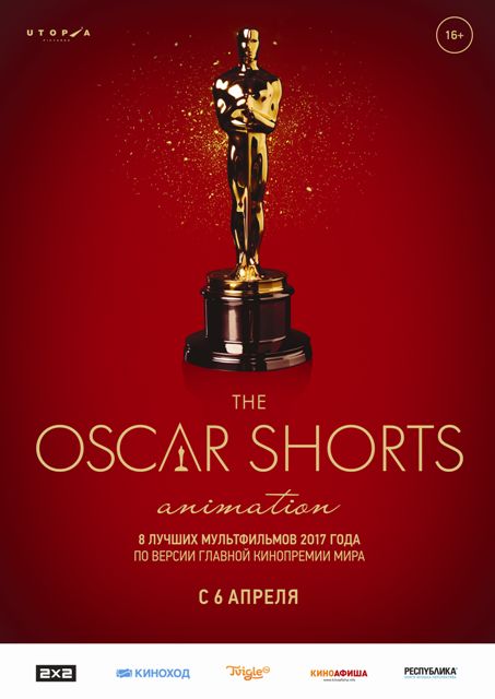 Oscar shorts-2017 анимация