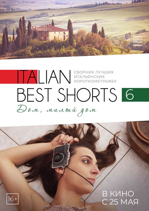 Italian Best Shorts 6: Дом, милый дом