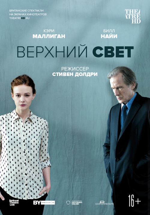 TheatreHD:Верхний свет