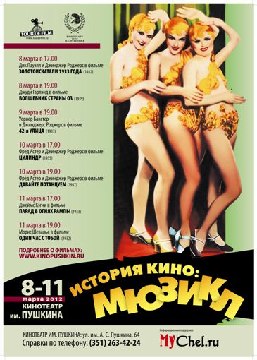 История кино: 7 мюзиклов