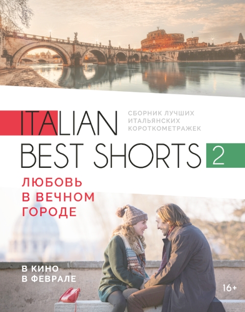 Italian Best Shorts-2