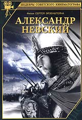 АЛЕКСАНДР НЕВСКИЙ