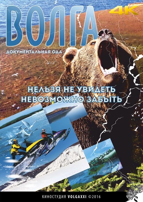 Волга