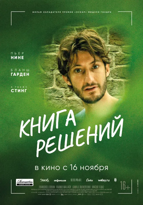 Книга решений