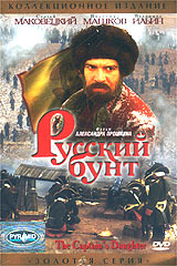 РУССКИЙ БУНТ