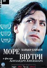 МОРЕ ВНУТРИ