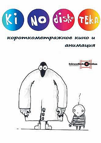 Кинодискотека. Альбом «Клиника»