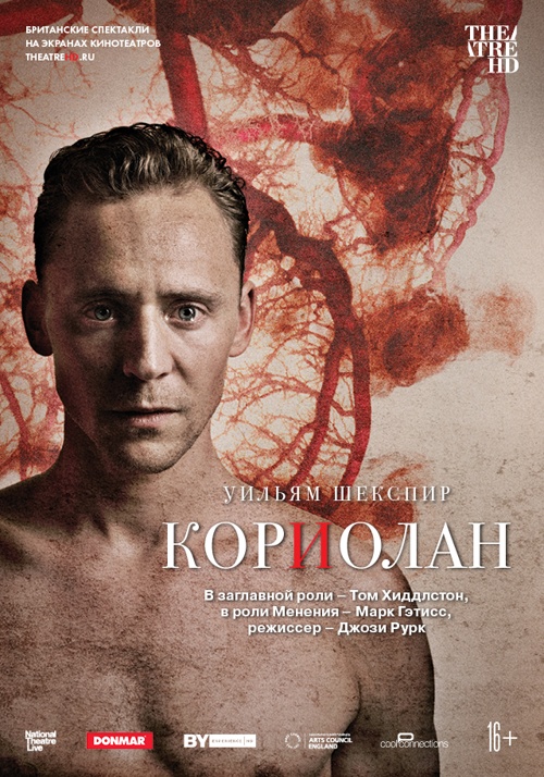 TheatreHD: Кориолан