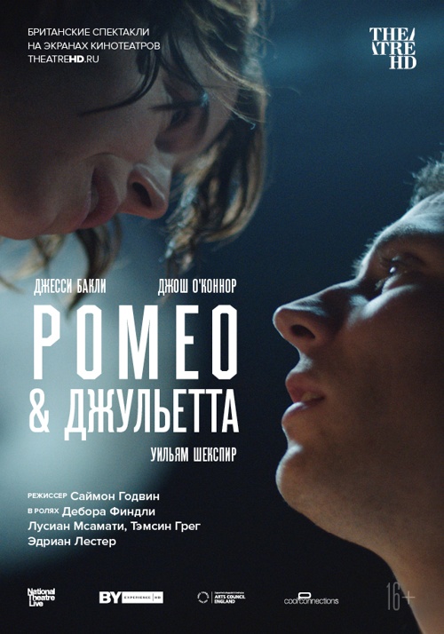 TheatreHD: Ромео & Джульетта