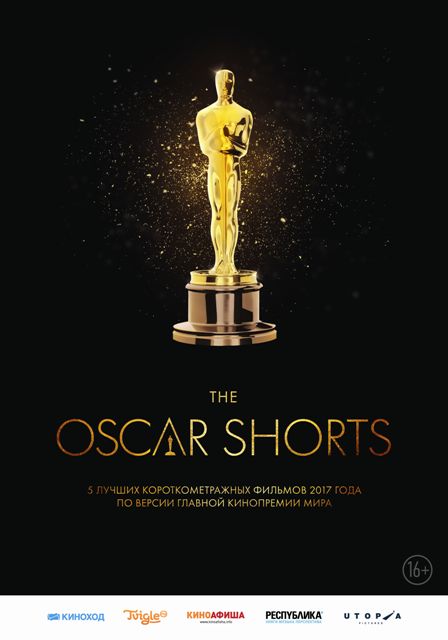 Oscar shorts-2017 фильмы