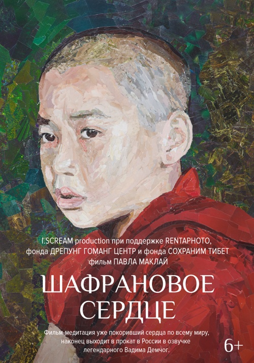 Шафрановое сердце