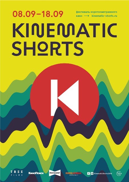 Kinematic shorts 2016