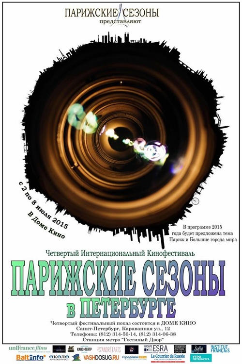Фестиваль "Парижские сезоны" Марианны Ланской