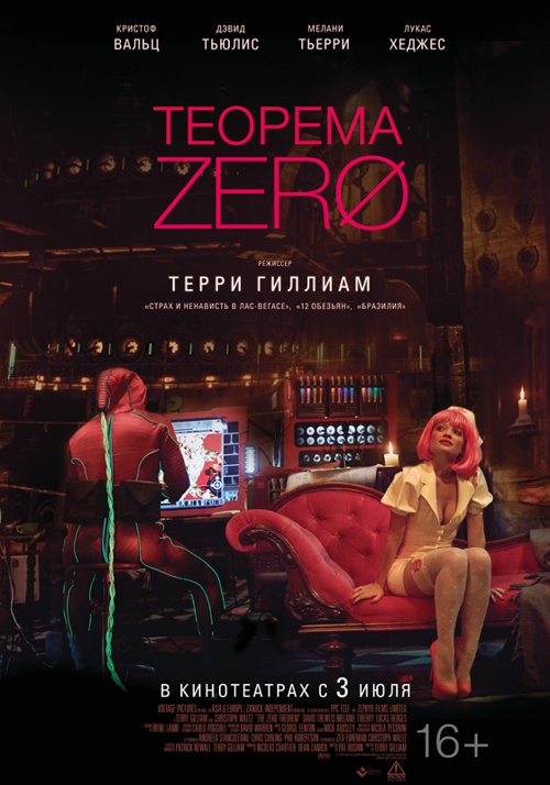 Теорема Zero