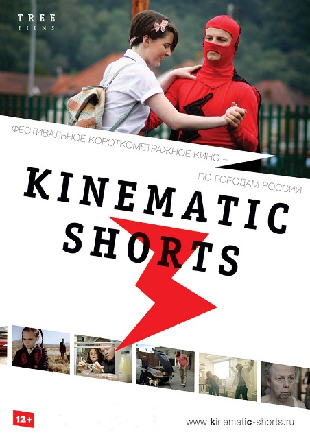 Kinematic Shorts 3