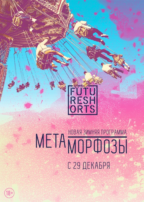 Future Shorts. Метаморфозы