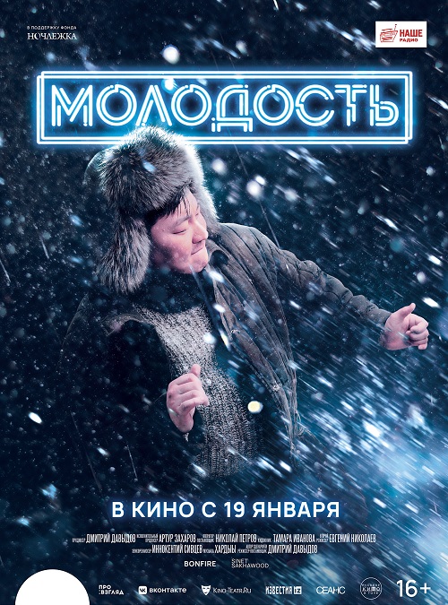 Молодость